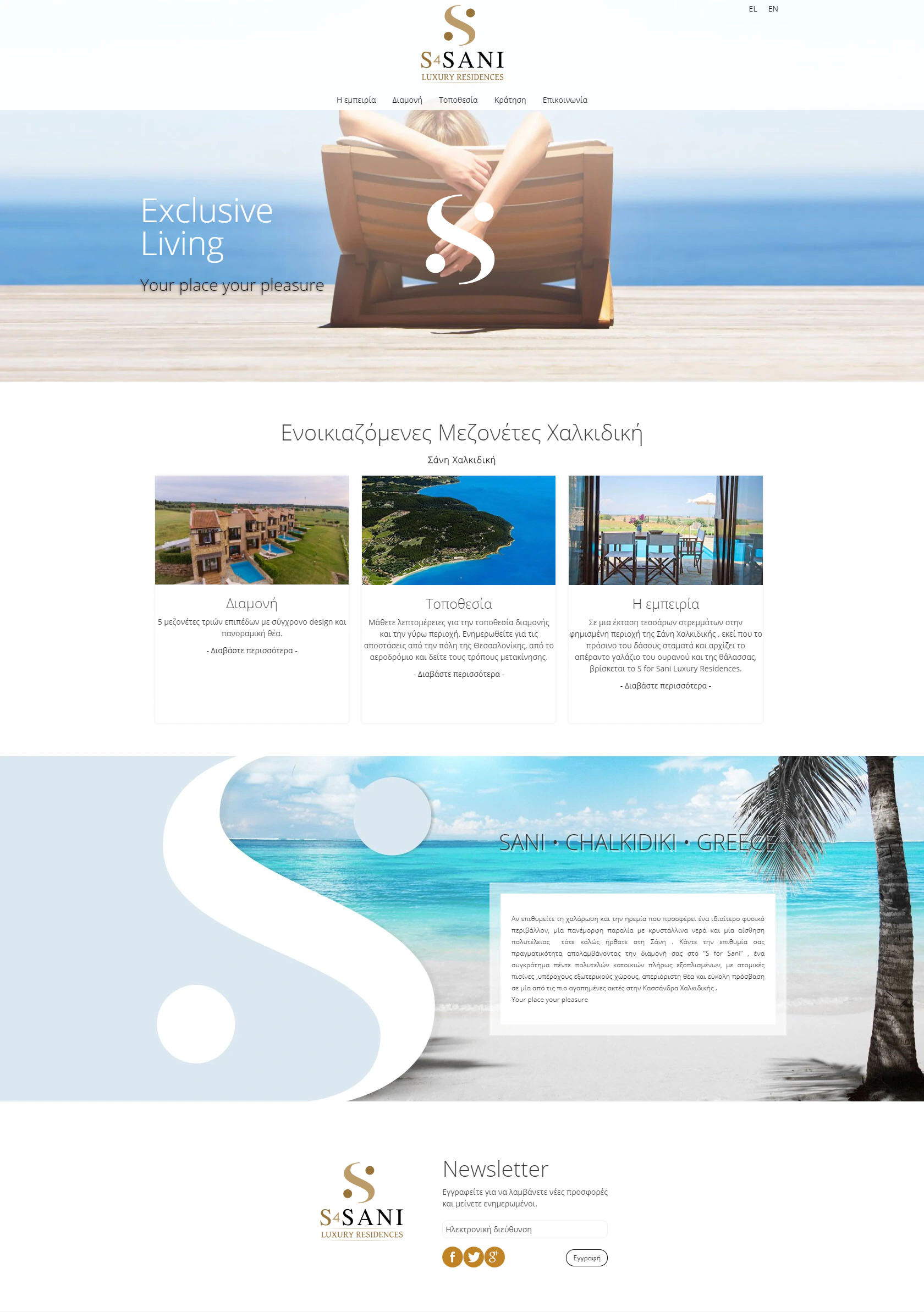 Hexabit web design - Ενοικιαζόμενες Βίλες S4Sani Χαλκιδική