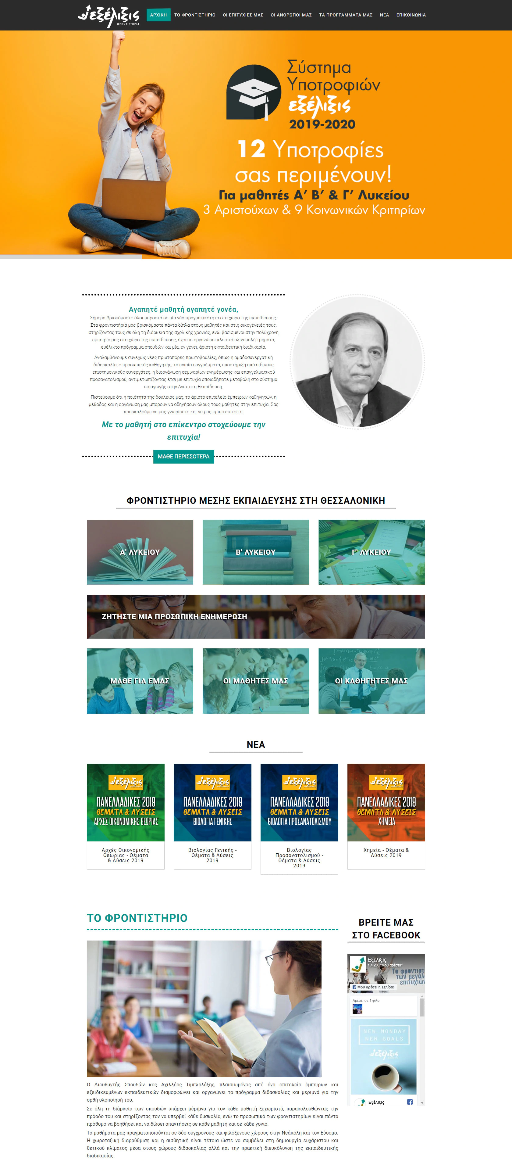 Hexabit web design - Φροντιστήρια Εξέλιξις