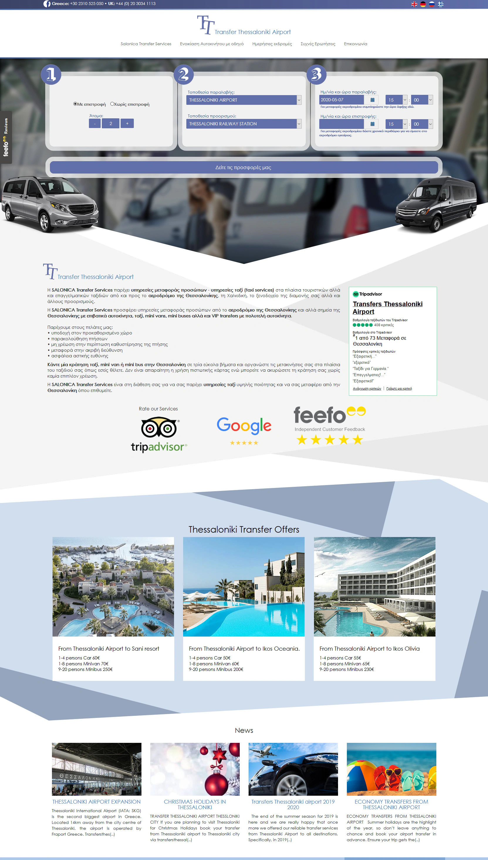 Hexabit web design - Transfers Thessaloniki Airport