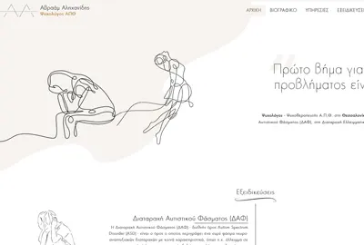ιστοσελιδα ψυχολόγου