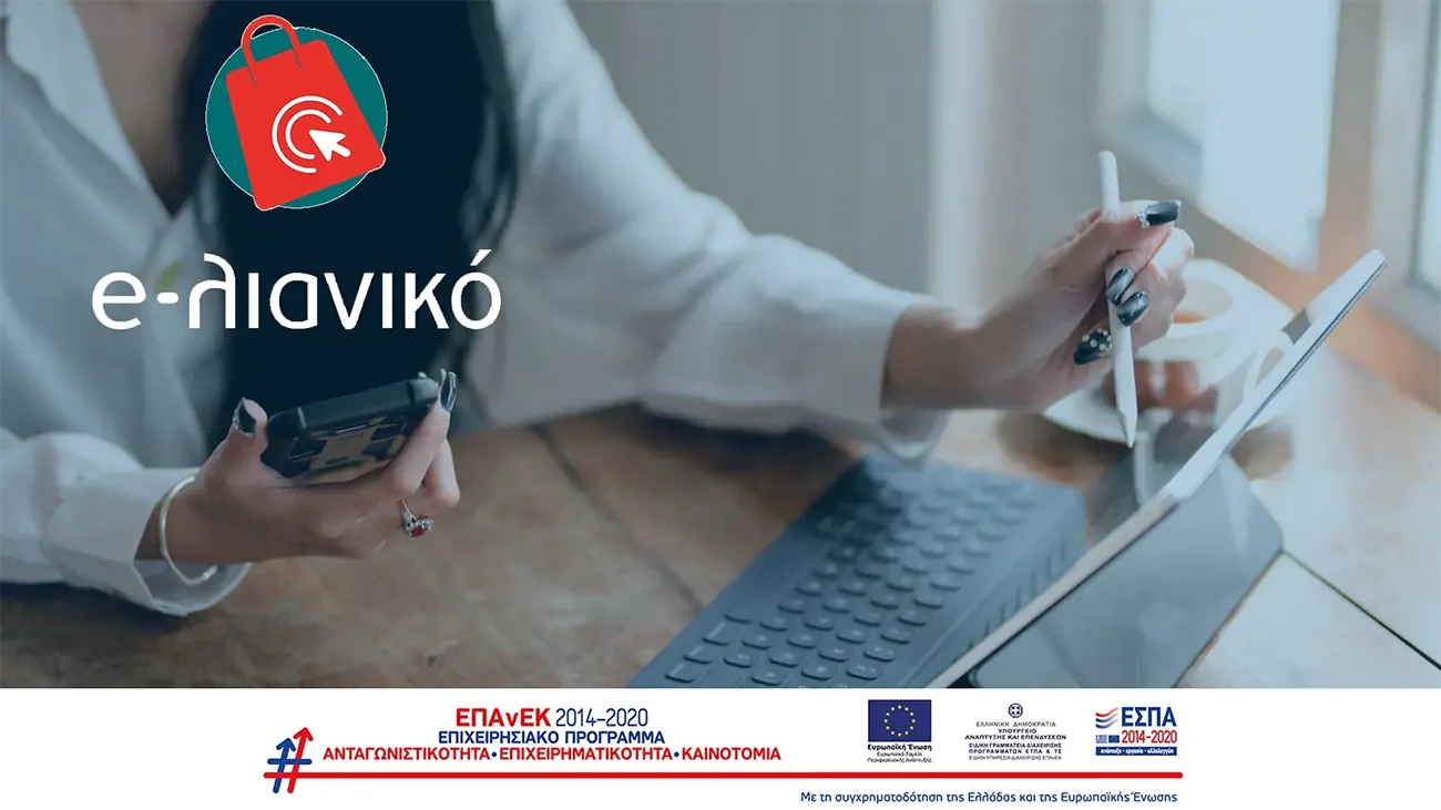 Νέο πρόγραμμα επιδότησης ΕΣΠΑ 5.000€ για e-shop - Δεκέμβριος 2020