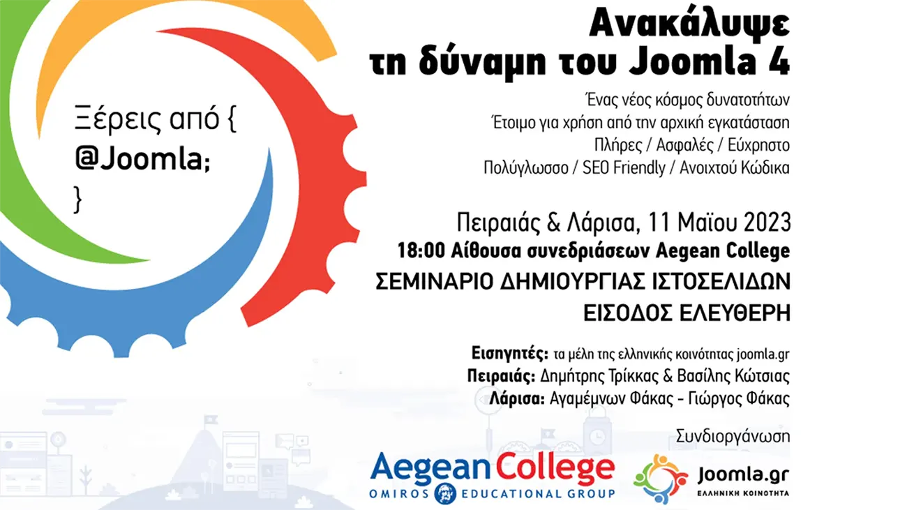 Σεμινάριο: Ανακάλυψε τη δύναμη του Joomla 4