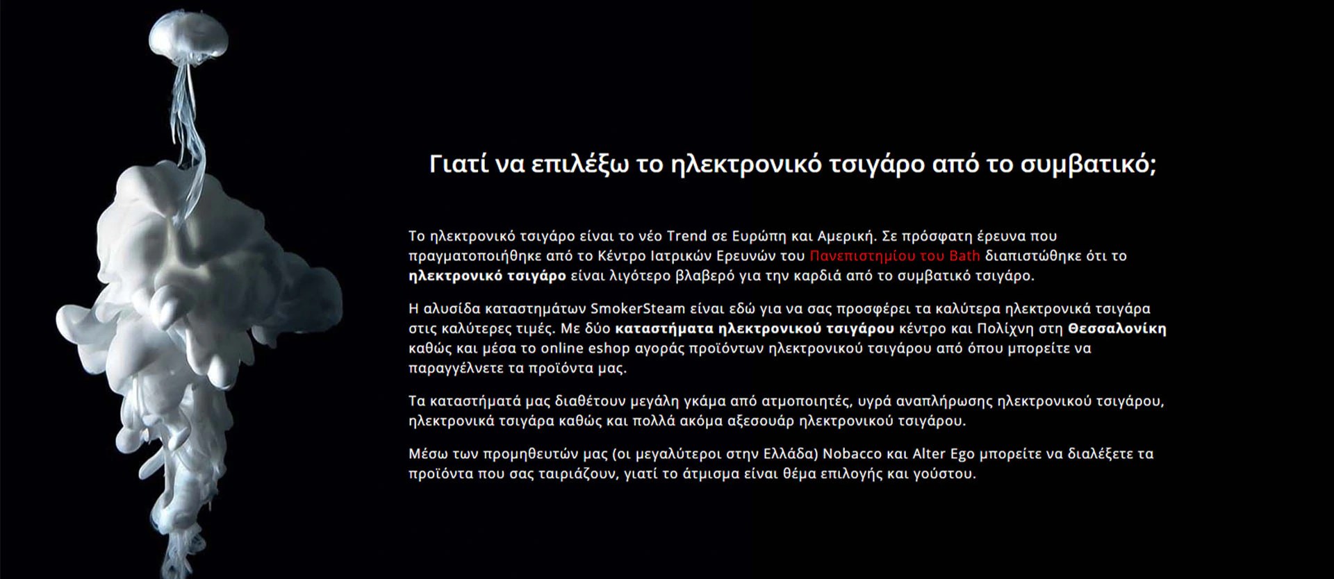 σμοκερστεαμ θεσσαλονικη