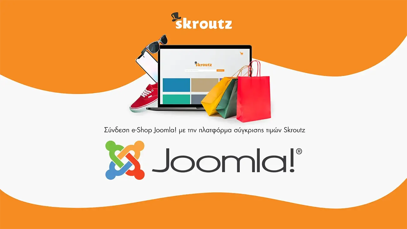 Σύνδεση του Joomla! e-Shop με την πλατφόρμα σύγκρισης τιμών Skroutz