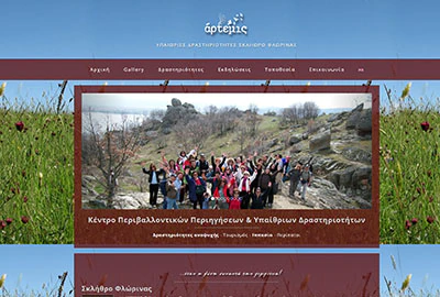 τοξοβολια ιππασια κανο ποδηλατο artemis